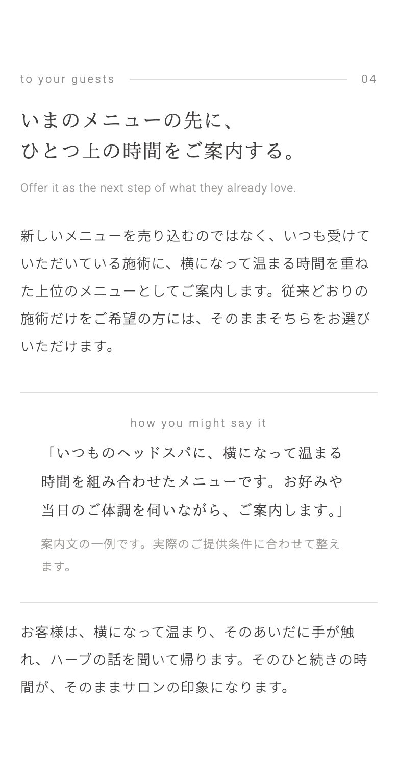 9段階LPの提案場面の画面