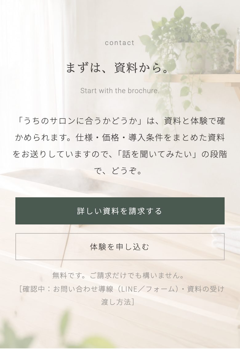 最初のLPの出口の画面